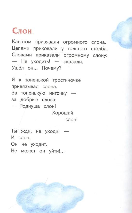 Книга Кто самый добрый? Стихи и сказки (Эмма Мошковская) — 4
