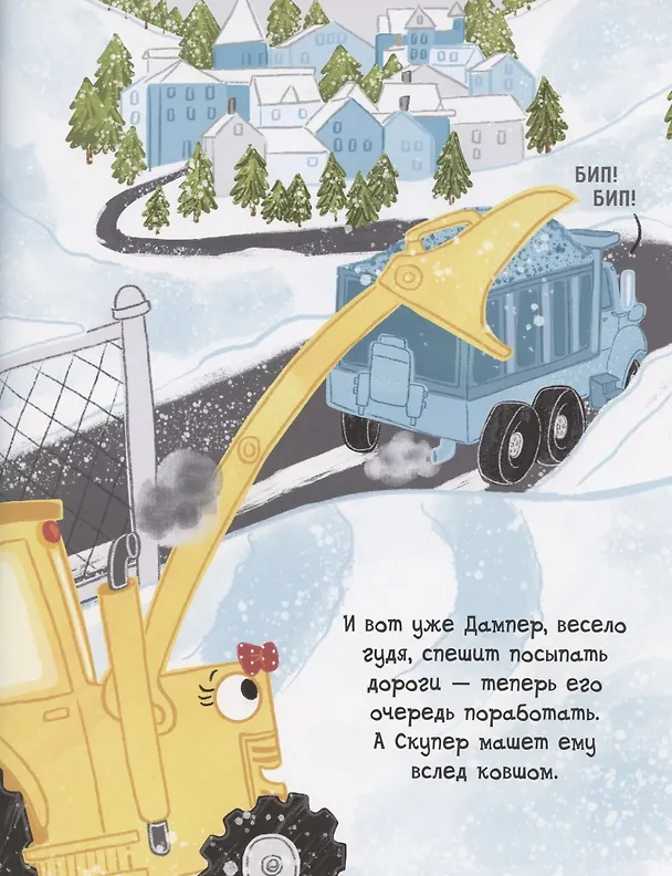 Книга Скупер и Дампер (Линдси Уорд) — 5