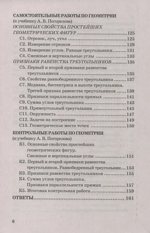 Книга Контрольные и самостоятельные работы по алгебре и геометрии: 7 класс. ФГОС (Светлана Изотова, Светлана Киреева) — 5