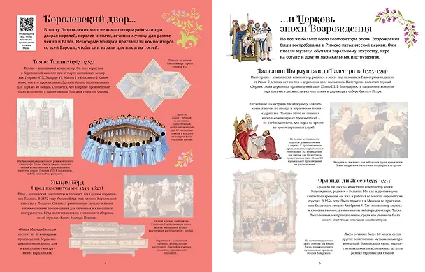 Книга Знаменитые композиторы (Энтони Маркс) — 4