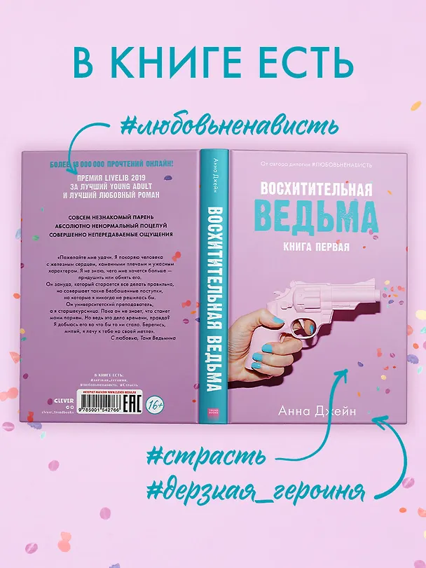 Книга Восхитительная ведьма (Анна Джейн) — 6