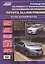 Toyota Allion Premio Модели 2WD&4WD с 2007 г. вып. с двигат. 1NZ-FE (1,5 л.) (мАвтолюбитель) — 2533631 — 1
