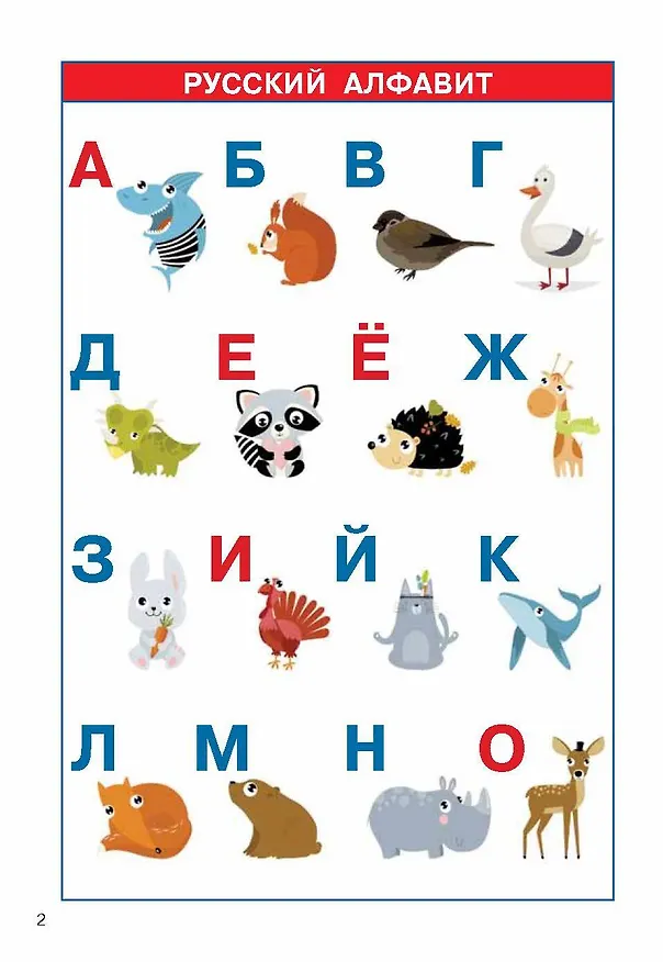 Книга Слоговые таблицы. Легкий способ научиться читать 1-4 классы (Елена Нефедова, Ольга Узорова) — 11