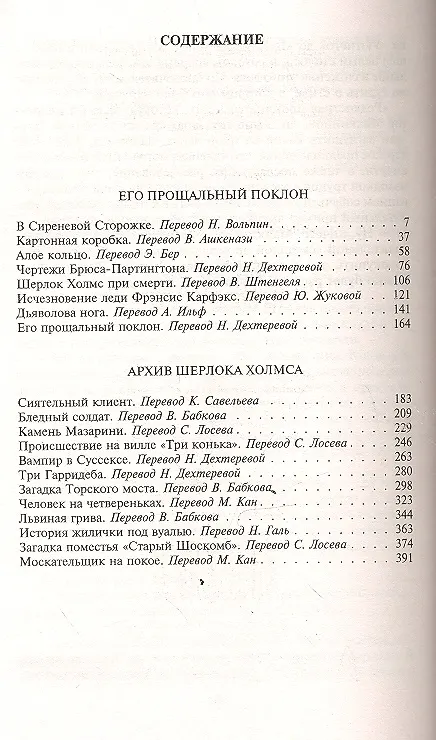 Книга Его прощальный поклон. Архив Шерлока Холмса. (Артур Конан Дойл) — 2