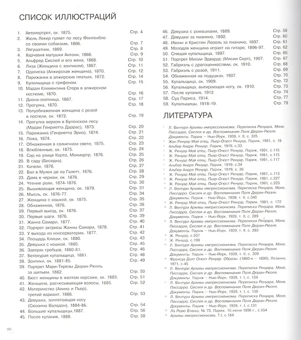 Книга Пьер-Огюст Ренуар. Альбом (Ю. Евелева) — 2