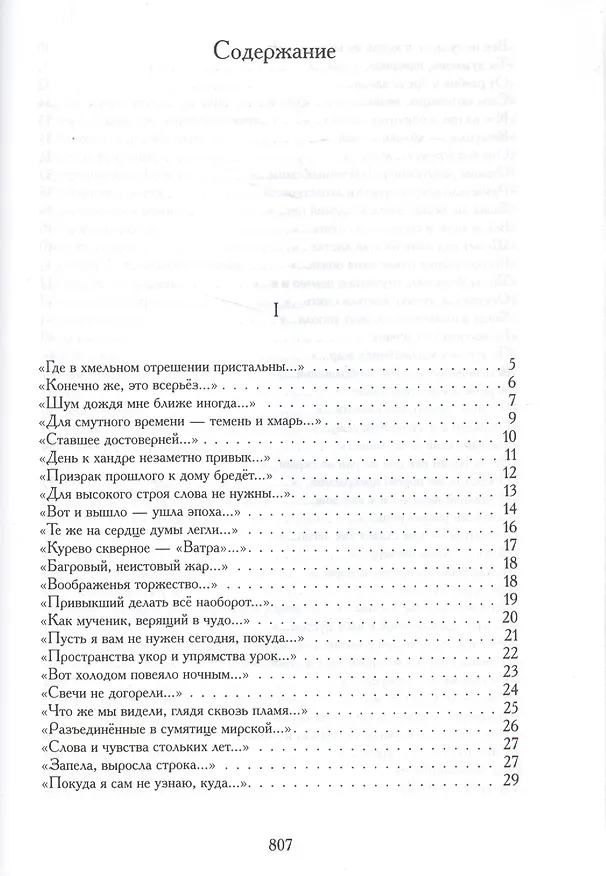 Книга При свече и звезде (Владимир Алейников) — 2
