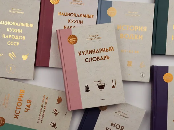 Книга Пряности. Специи. Приправы (Вильям-Август Похлёбкин) — 16