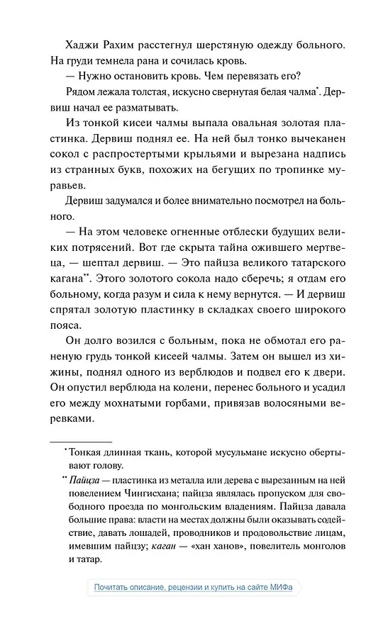Книга Чингисхан. Вечные истории. Young Adult (Василий Ян) — 14