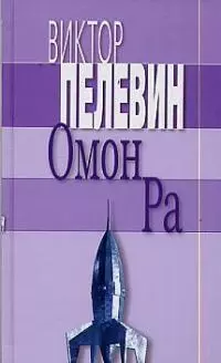 Омон Ра — 2024353 — 1