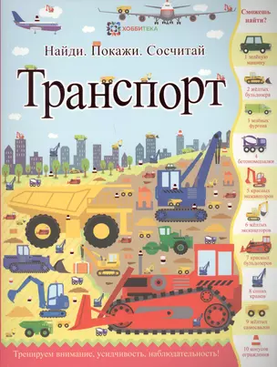 Транспорт (илл. Криспа) (мНПС) Джордж — 2617572 — 1