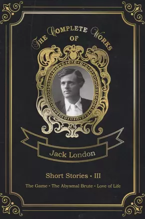 Short Stories III = Сборник рассказов 3. Т. 22: на англ.яз — 2675588 — 1