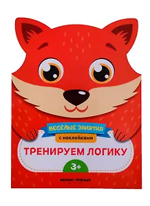 Тренируем логику