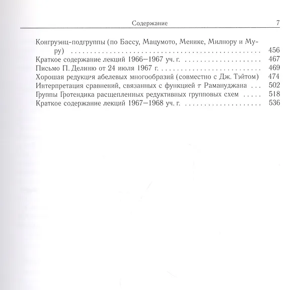 Книга Жан-Пьер Серр. Собрание сочинений. Том III () — 3