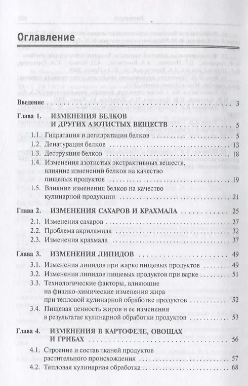 Книга Технология продукции общественного питания (Александр Ратушный) — 2