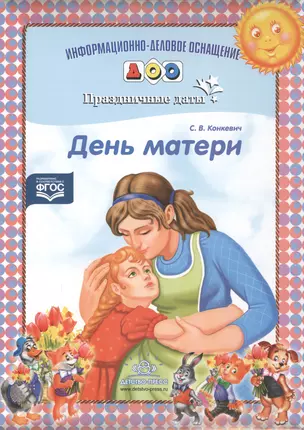 День матери — 2596161 — 1