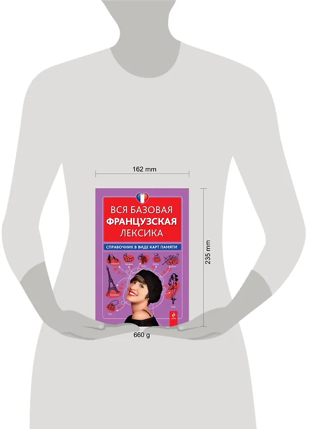 Книга Вся базовая французская лексика : справочник в виде карт памяти (Ольга Кобринец) — 4