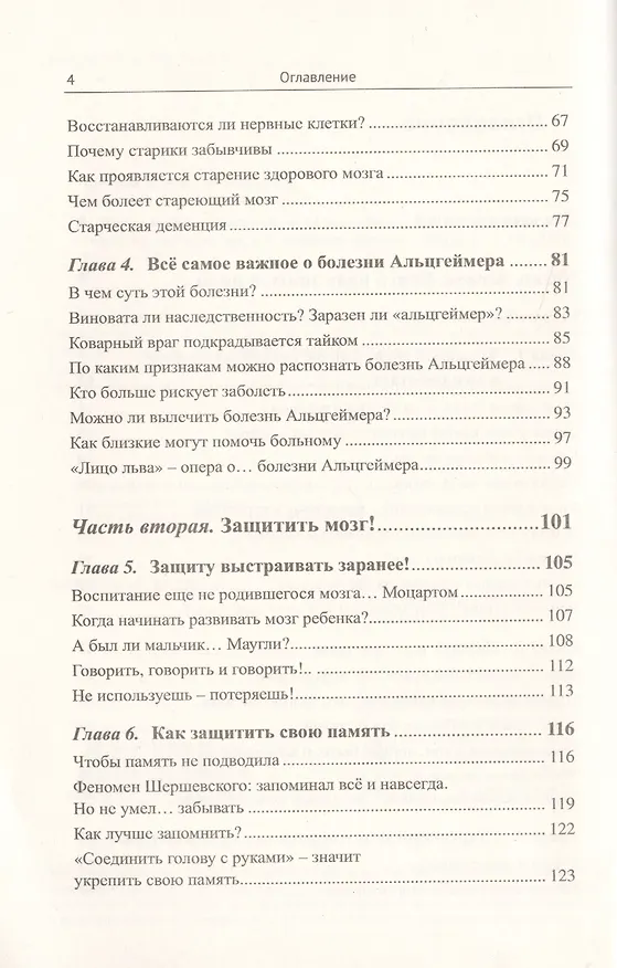 Книга ...Чтобы к вам не постучался Альцгеймер!: Активная работа мозга - гарантия ясности ума и в пожилом (Исаак Бреслав) — 3