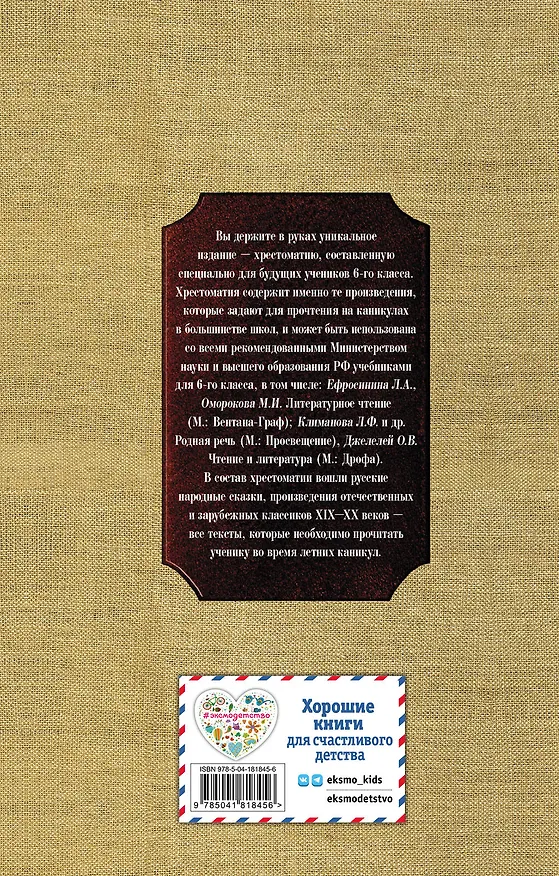 Книга Чтение на лето. Переходим в 6-й класс (Андрей Платонов, Михаил Пришвин) — 2