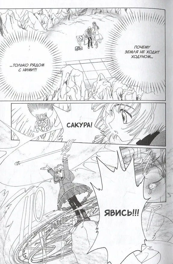 Сакура собирательница карт. Том 5 (Повелительница Карт / Cardcaptor Sakura). Манга 3035976 — 2