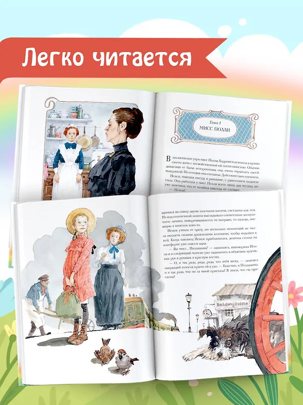 Книга Поллианна (Элинор Портер) — 8