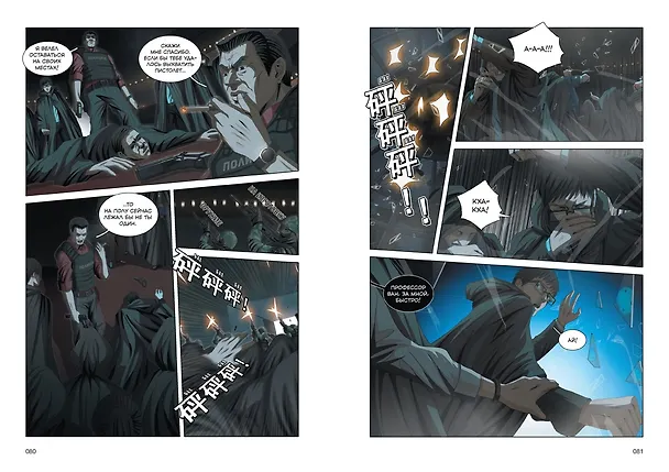Задача трех тел. Том 8 (The Three-Body Problem). Маньхуа 3151755 — 18