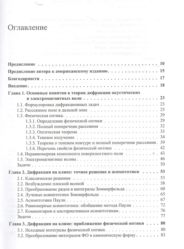 Книга Основы физической теории дифракции () — 2