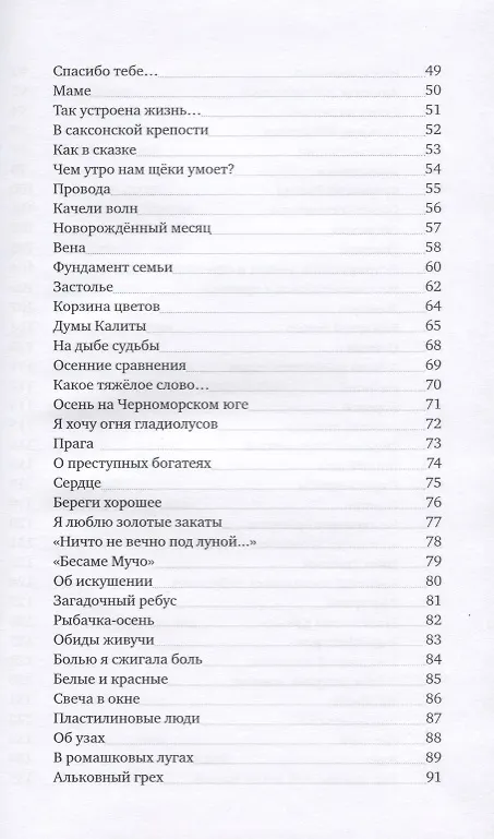 Книга Неспешно прогуляюсь по Неглинной… Стихотворения () — 3