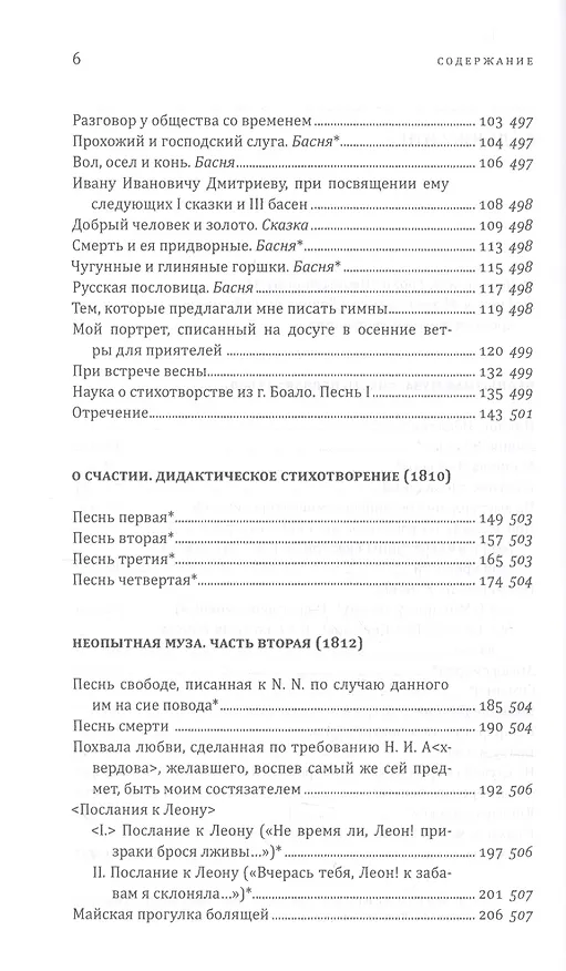 Книга Неопытная муза. Собрание стихотворений (Анна Бунина) — 3