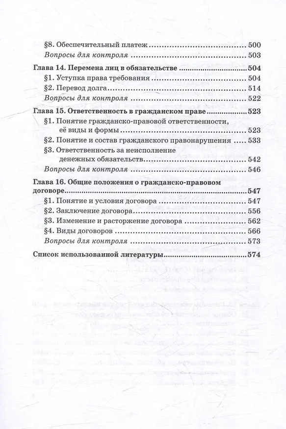 Книга Гражданское право (Общая часть): Учебник для вузов () — 6