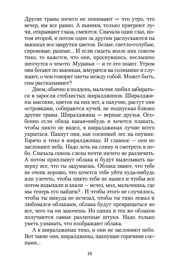 Книга Пегий пес, бегущий краем моря (Чингиз Айтматов) — 11