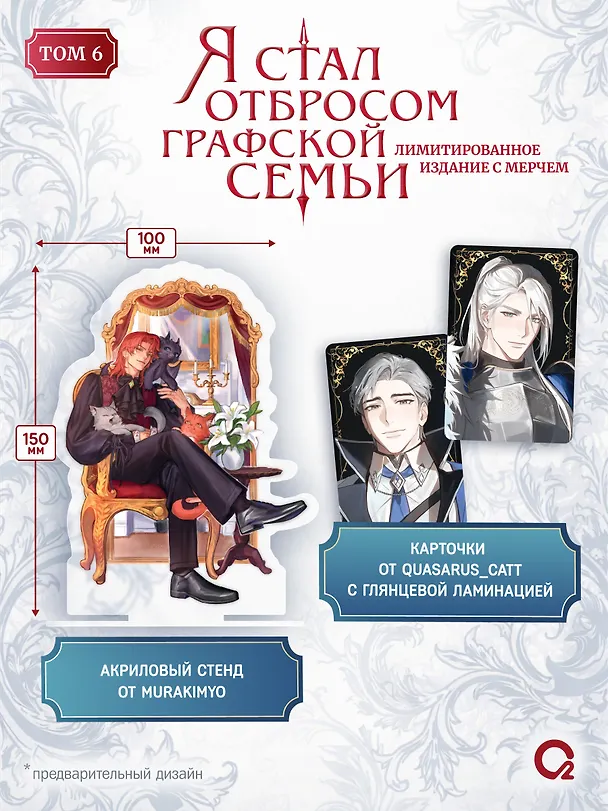 Книга Я стал отбросом графской семьи. Том 6 + официальный мерч (Ю Рё Хан) — 2