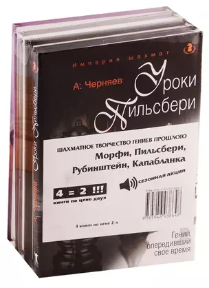 Шахматное творчество гениев прошлого (комплект из 4 книг) — 2765467 — 1