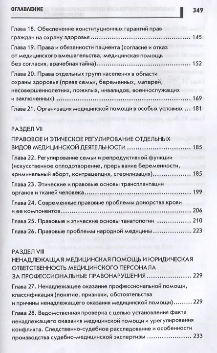 Книга Правовое регулирование проф.деят.медиц.персон.дп (Вил Акопов) — 4