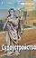 Судоустройство. Ответы на экзаменационные вопросы. 2-е издание — 3063659 — 1