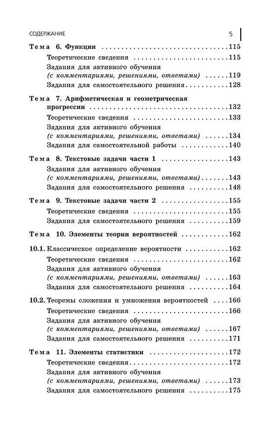 Книга ОГЭ-2026. Физика. Сборник заданий. 850 заданий с ответами (Наиль Ханнанов) — 8