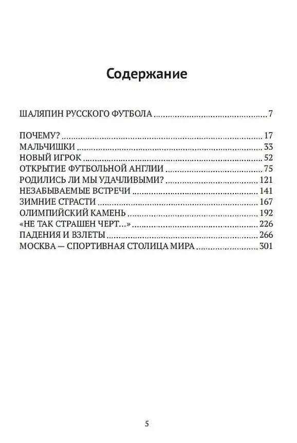 Книга Самый интересный матч (Всеволод Бобров) — 2