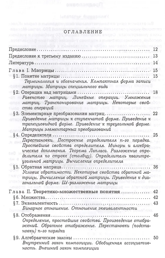 Книга Линейная алгебра и аналитическая геометрия: учебник. -3-е изд., перераб. и доп. (Владимир Ильин) — 2