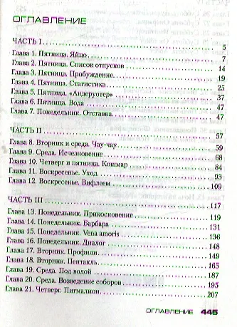 Книга Пентаграмма (Ю Несбё) — 3
