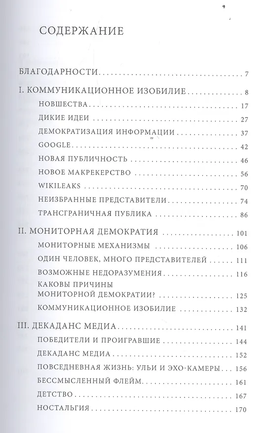 Книга Демократия и декаданс медиа () — 2