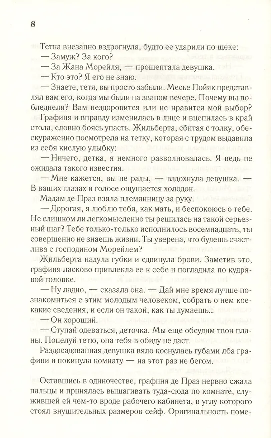 Книга Таинственные превращения (Морис Ренар) — 7
