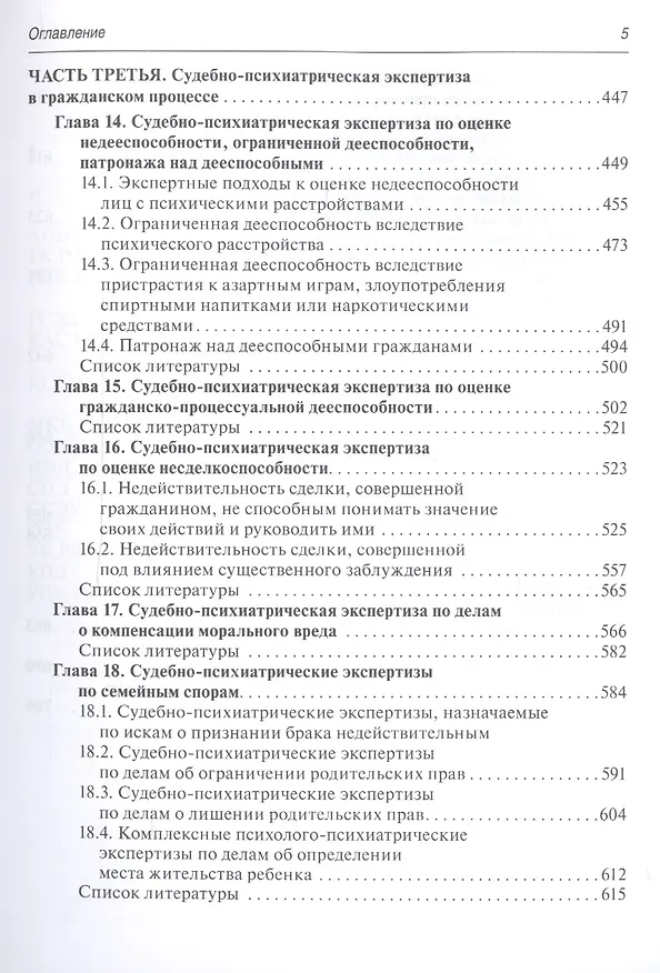 Книга Судебно-психиатрическая экспертиза (Андрей Ткаченко) — 4