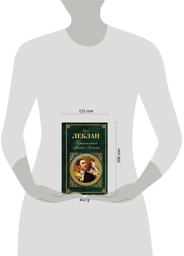 Книга Приключения Арсена Люпена : роман , рассказы (Морис Леблан) — 4