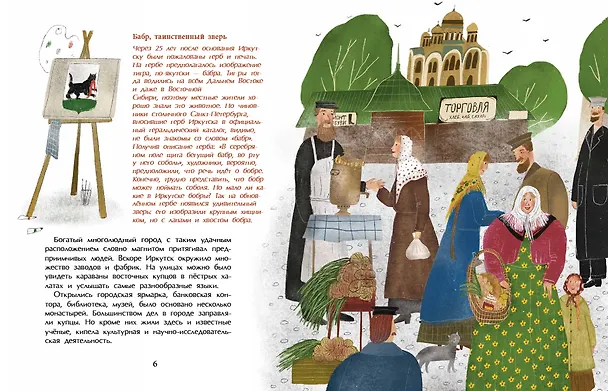 Книга Иркутск. Город сам по себе (Алина Дальская) — 4