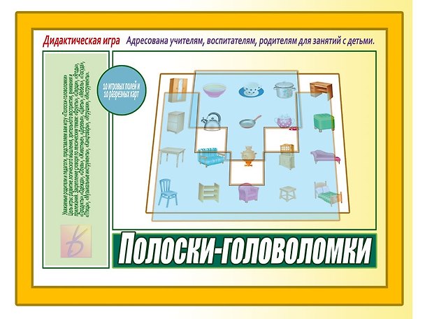 Полоски-головоломки Дидактическая игра (3+) (папка) Телепень 2881462 — 1