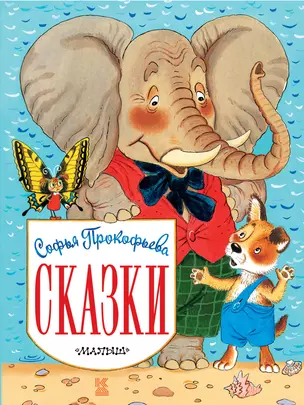 Сказки — 2642857 — 1