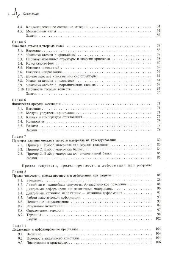 Книга Конструкционные материалы. Полный курс. Учебное пособие (Майкл Эшби) — 6