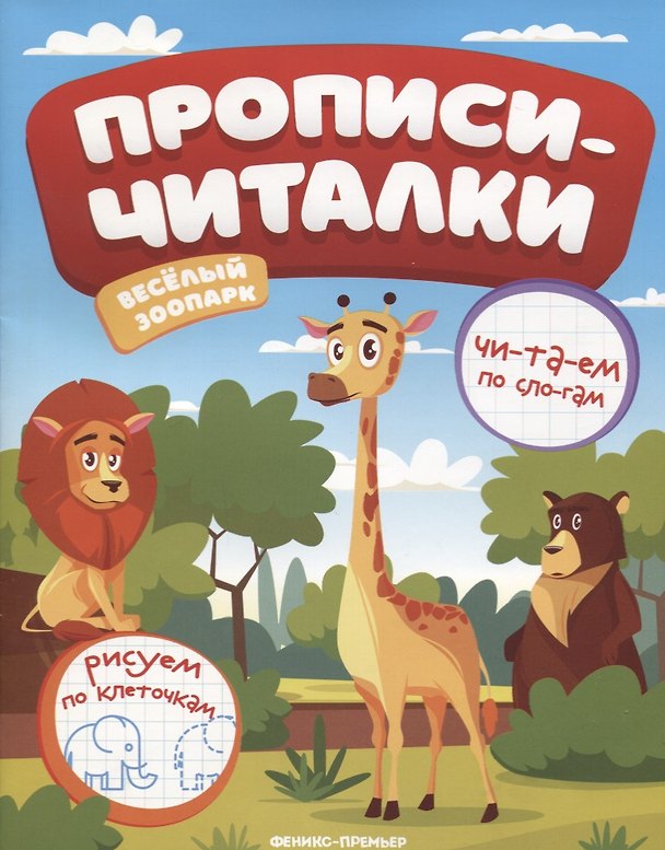 Книга Веселый зоопарк (Екатерина Самоделова) — 1