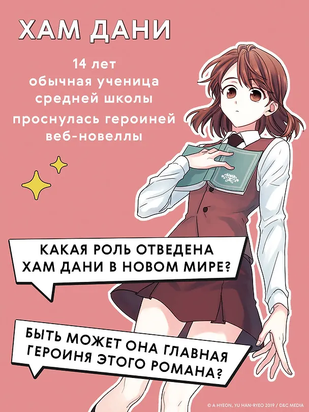 Моя жизнь - веб новелла. Том 1 (Закон бессонницы / My Life as an Internet Novel). Манхва 3015949 — 8
