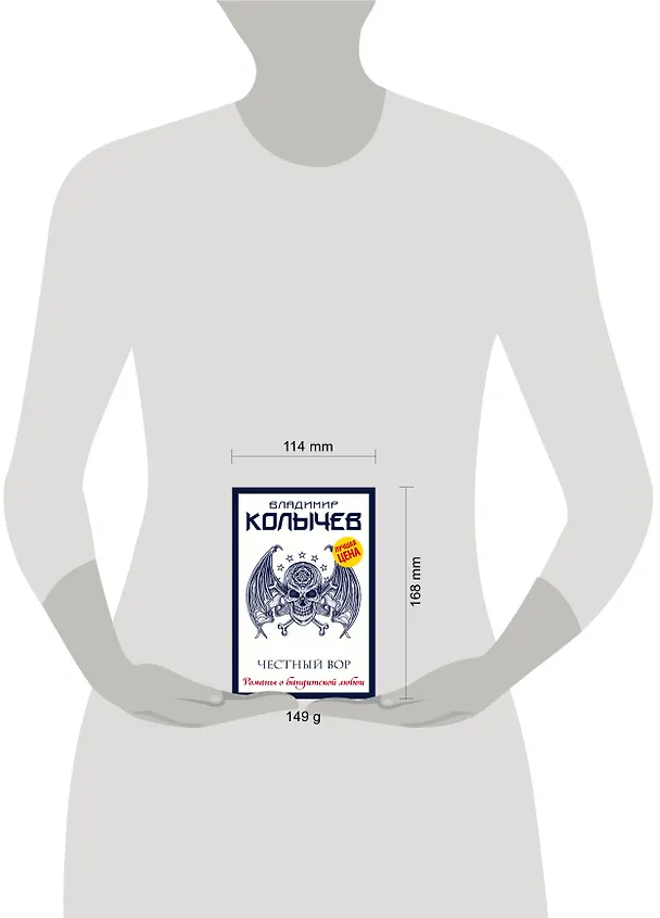 Книга Честный вор (Владимир Колычев) — 5