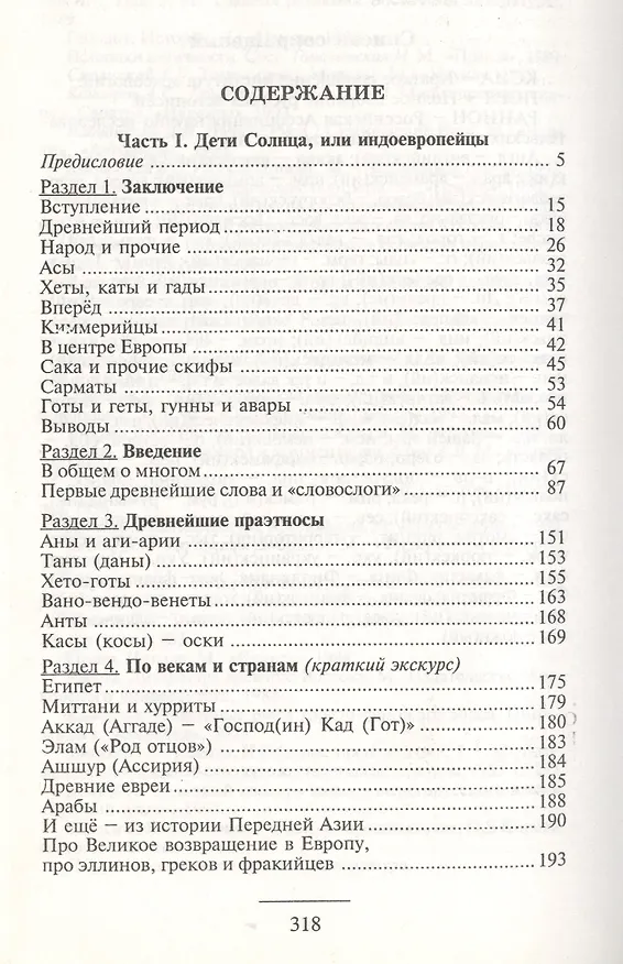 Книга Кто наши предки? () — 2